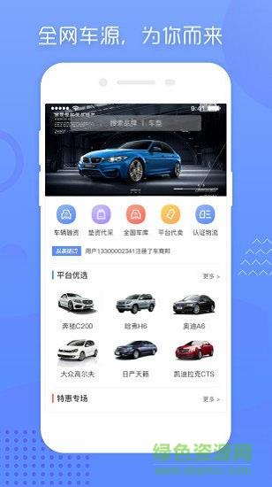 车商邦  v1.0.0图4