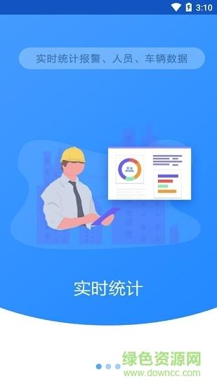 中建智慧工地  v1.2.0图1