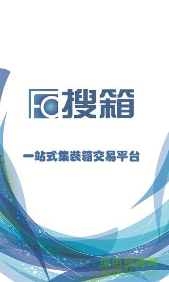 搜箱
