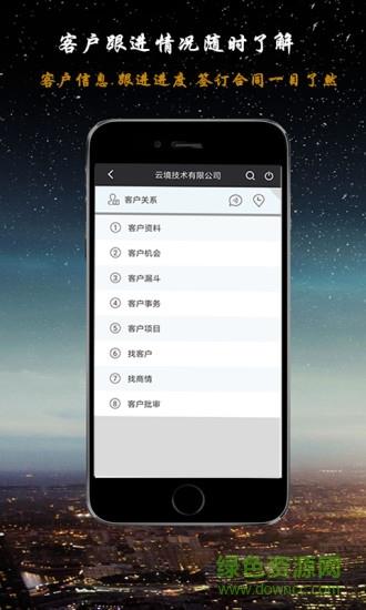 云境crm  v1.0.9图3