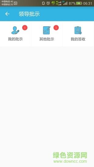 平安绥中公务版  v1.0.3图1