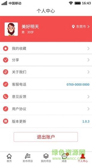 泰埔经纪  v1.4.4图2