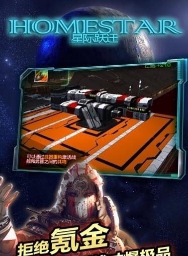 星际跃迁九游版  v5.141.40.0图3