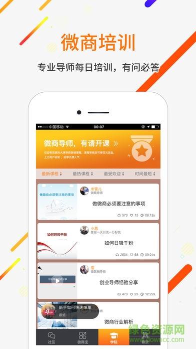 扩散云微商宝