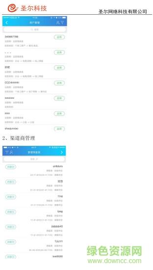 圣尔管理  v1.6.4图2