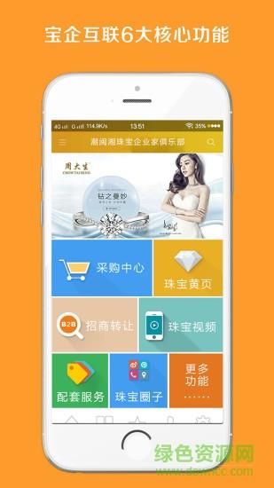 宝企互联  v1.0图4