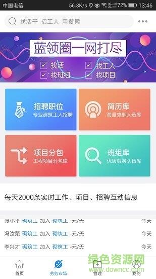 蓝领圈  v1.4.1图4