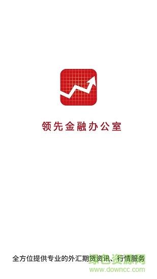 领先金融办公室  v1.1.6图4
