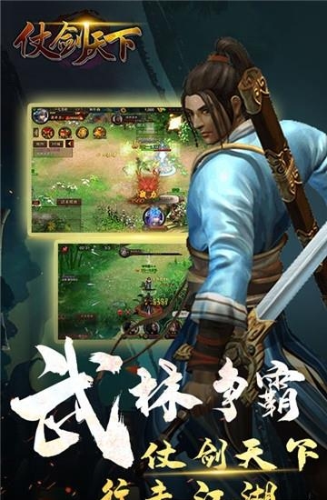 仗剑天下  v1.0.0图4