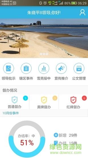平安绥中公务版  v1.0.3图4