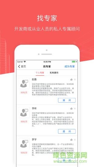 城市更新  v2.0.0图2