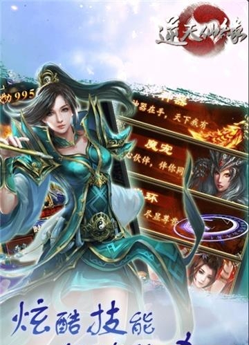 逆天仙缘  v1.0图2