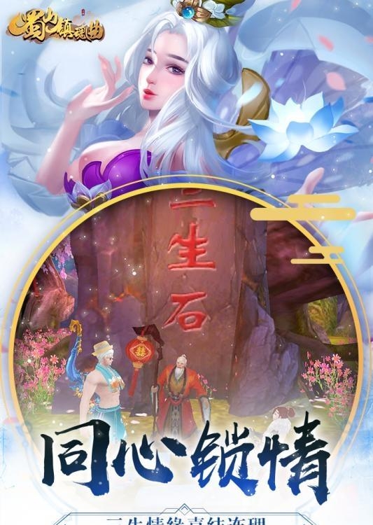 蜀山镇魂曲  v1.1.11图5