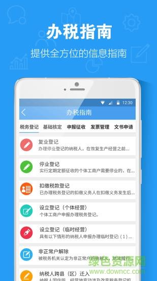 税企交互  v1.0.0图1
