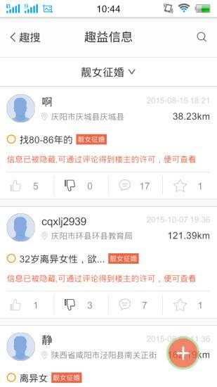 趣搜  v1.0.37图4
