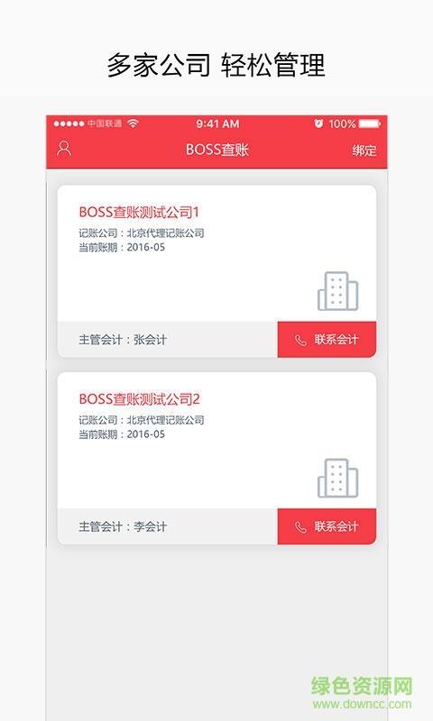 BOSS查账