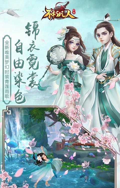 不朽凡人  v0.1.27.36图5