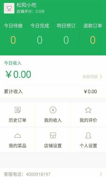 觅食家厨版  v1.0.8图4