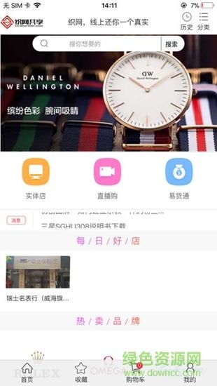 织网共享