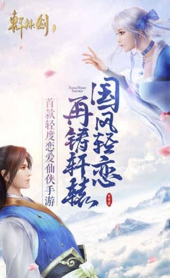 轩辕剑online腾讯