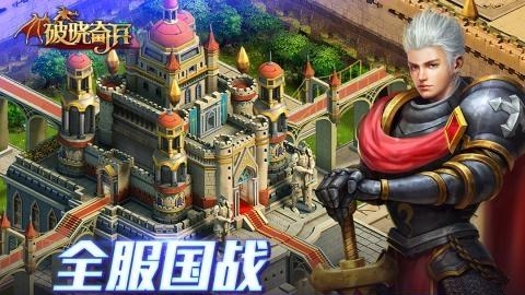 破晓奇兵  v1.0.2图5