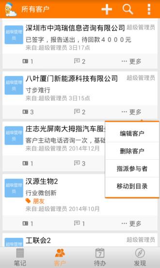 好笔头企业云笔记  v2.3.4图3