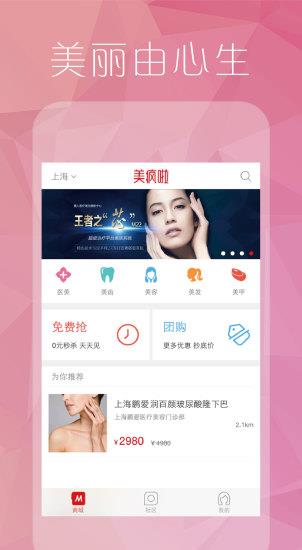 美疯啦  v1.2.2图1