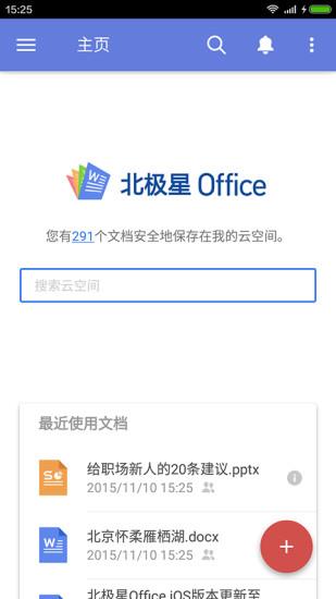北极星Office