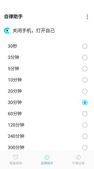 小智闹钟  v1.0图2
