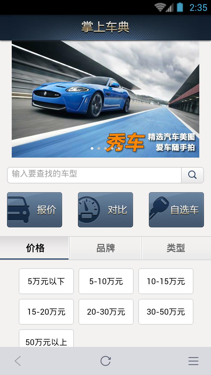 腾讯掌上车典  v1.0.0.111图2