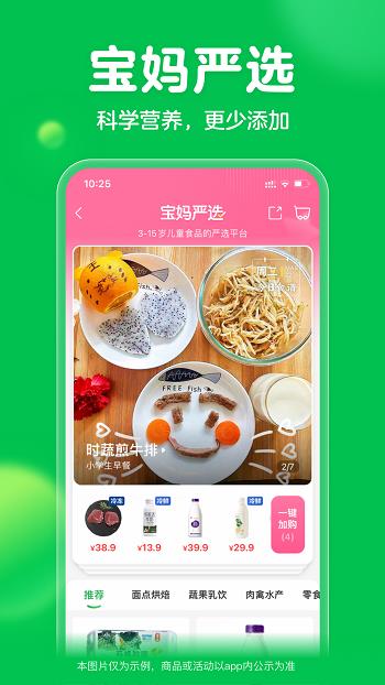 叮咚买菜  v9.59.0图4
