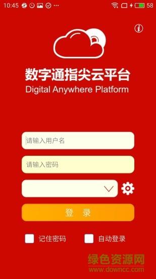 数字通DAP  v2017.07.31图1