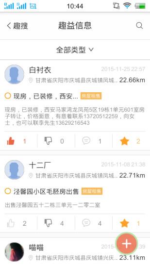 趣搜  v1.0.37图3