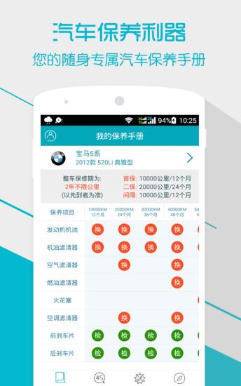 汽车保养手册