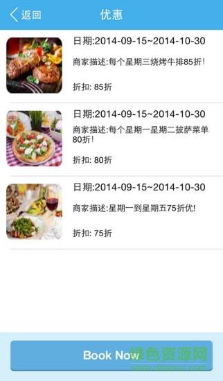 快订座  v2.2图3