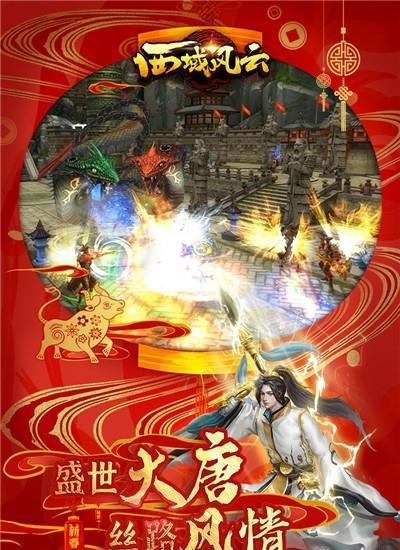 西域风云