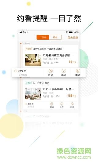 一房网经纪人  v1.2图1