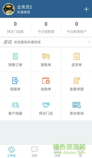 舟谱快消