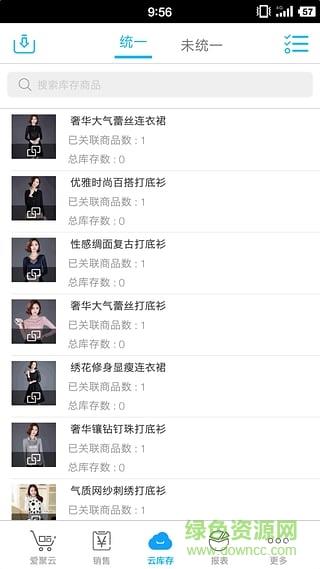 爱聚云进销存