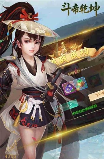 斗帝乾坤  v1.0.8图1