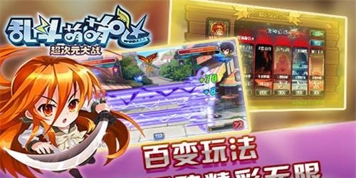 萌萌哒乱斗  v1.0图1