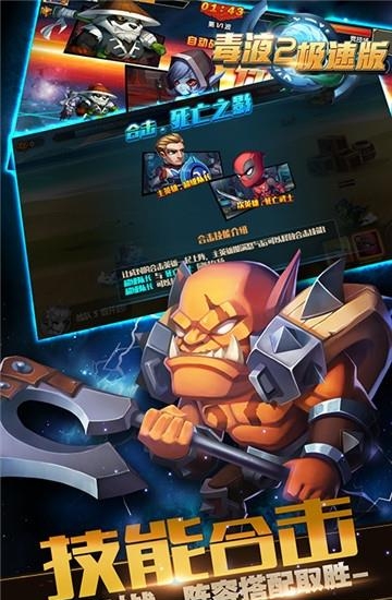 毒液2极速版  v1.0.0图4