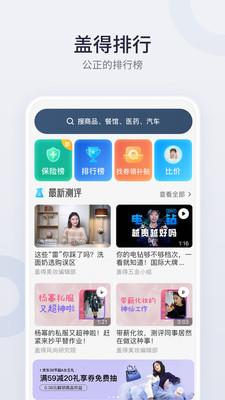 盖得排行  v3.41.0图3
