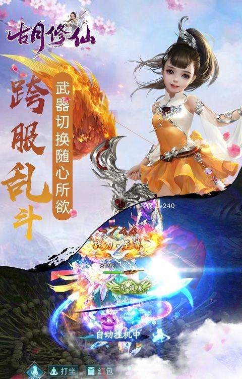 古月修仙  v7.7045.1图4
