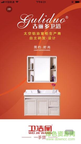 卫洁网  v6.0.5图1