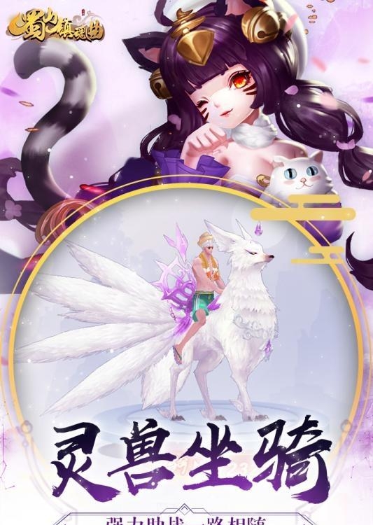 蜀山镇魂曲  v1.1.11图4