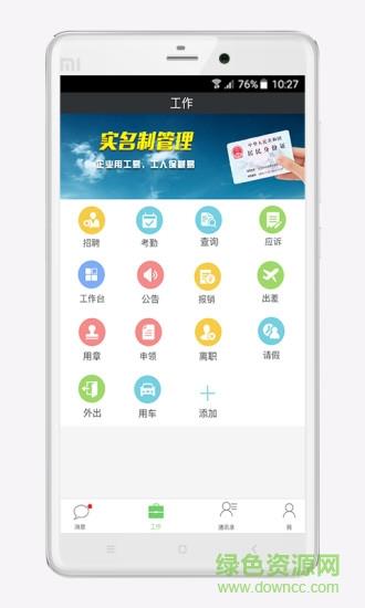 众筑企业版