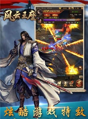 风云王座手游  v1.1图4