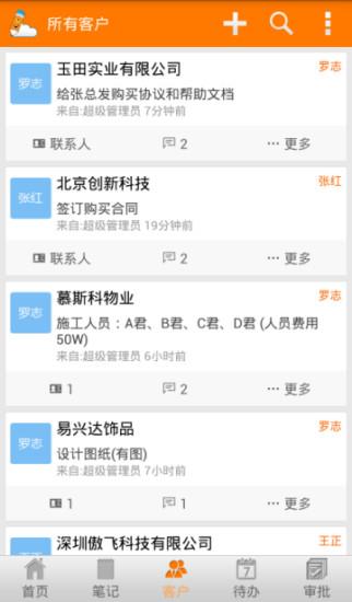 好笔头企业云笔记  v2.3.4图1