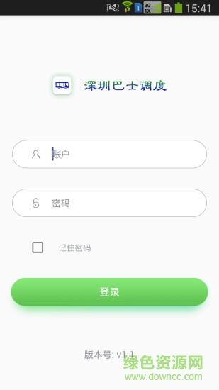 深巴调度  v1.55图2